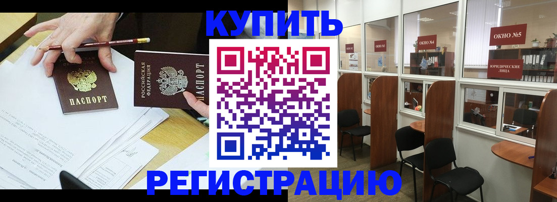 где прописаться в Ишиме