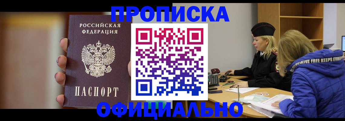 прописка иностранных граждан в Ишиме