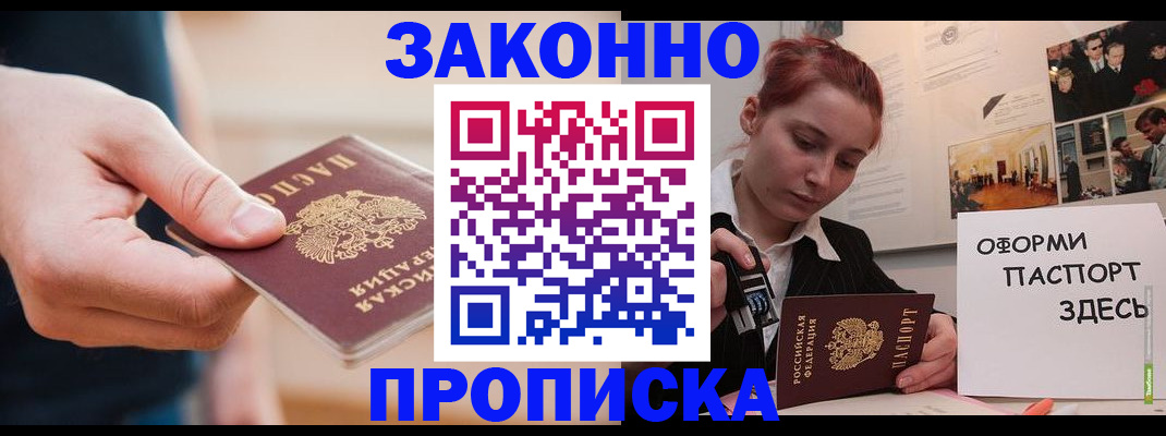 временная регистрация для школы в Ишиме