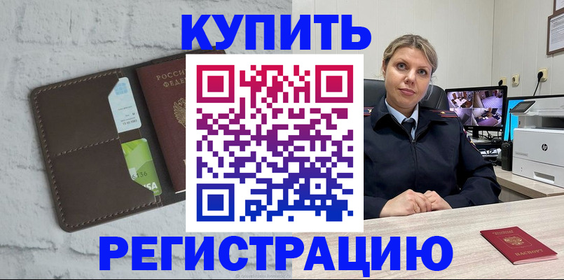 прописка регистрация в Ишиме