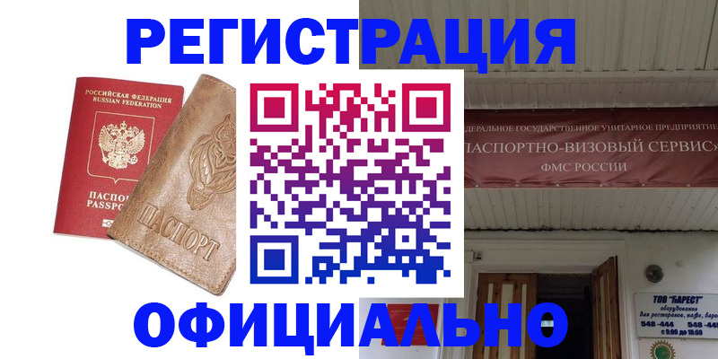 временная регистрация законно в Ишиме