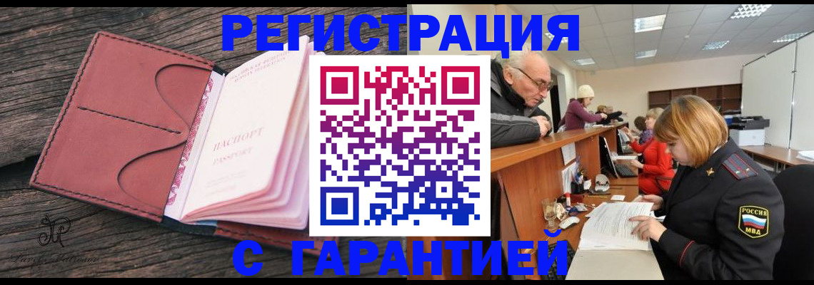 временная регистрация в квартире в Ишиме